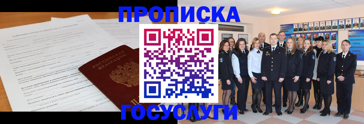 купить прописку в Муроме